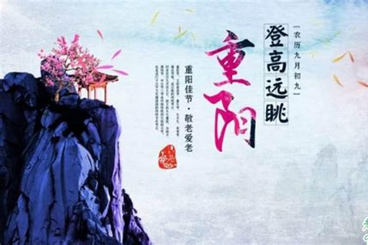 重阳节那天是什么星座