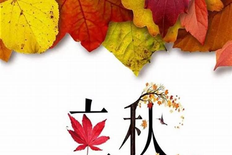 立秋的民间风俗是什么
