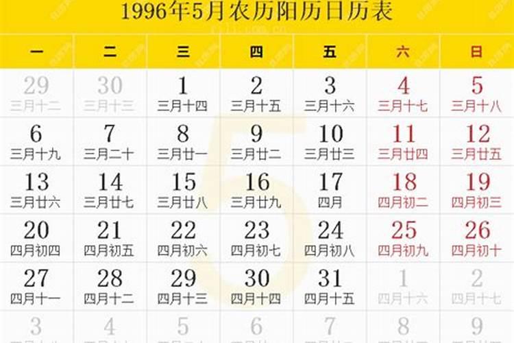 九六年五月二十七五行属什么