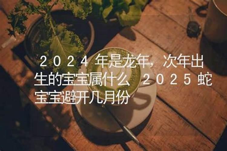 2025年农历3月19日出生的宝宝好吗