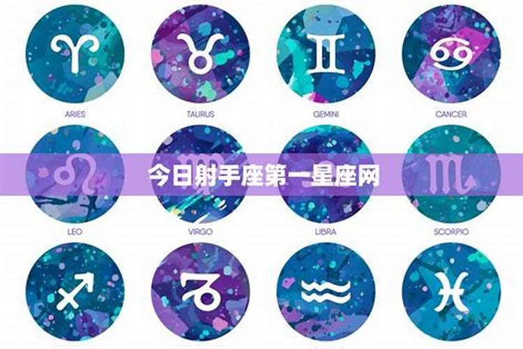射手座今日运势查询第一星运2020年射手座全年运势