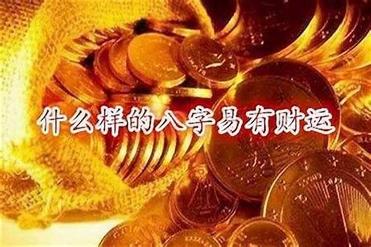 怎么查命里带偏财还是正财,如何分辩正财和偏财