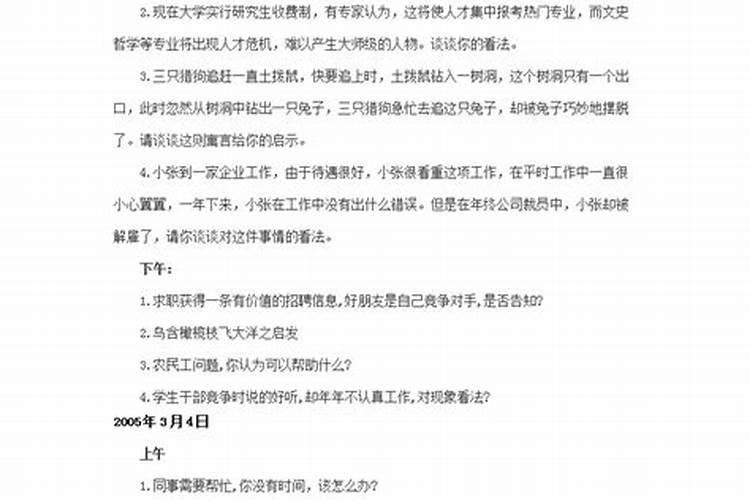 公务员面试要注意什么？