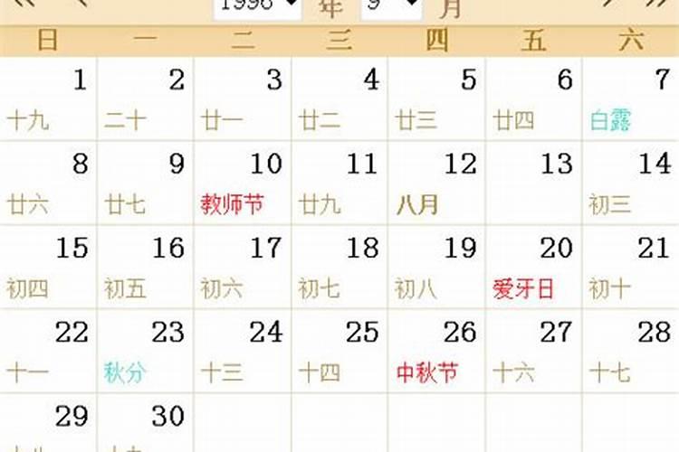 农历的1996年12月15是公历的多少