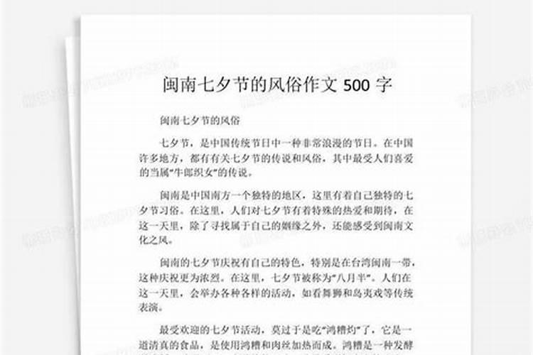 求写习俗的作文