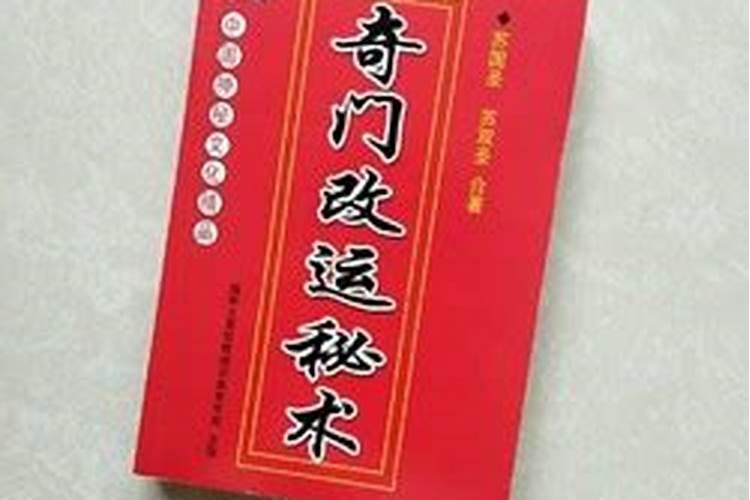 奇门伏吟局的化解法