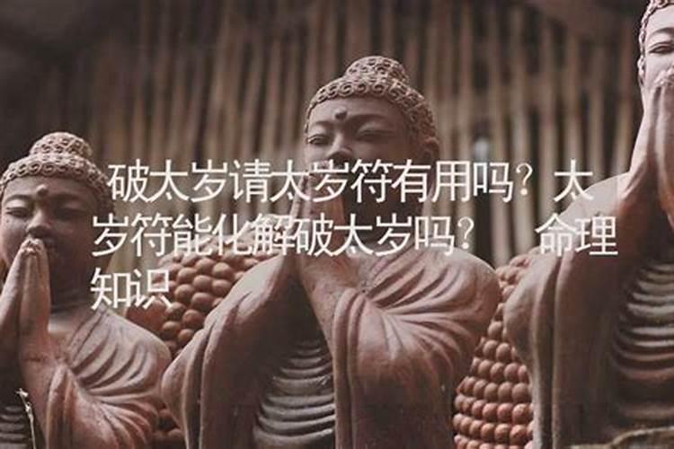 太岁年生孩子好吗,破太岁能要孩子吗