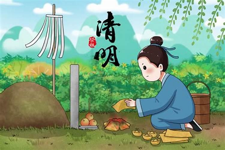 清明祭祖扫墓的文化内涵 习俗的传承