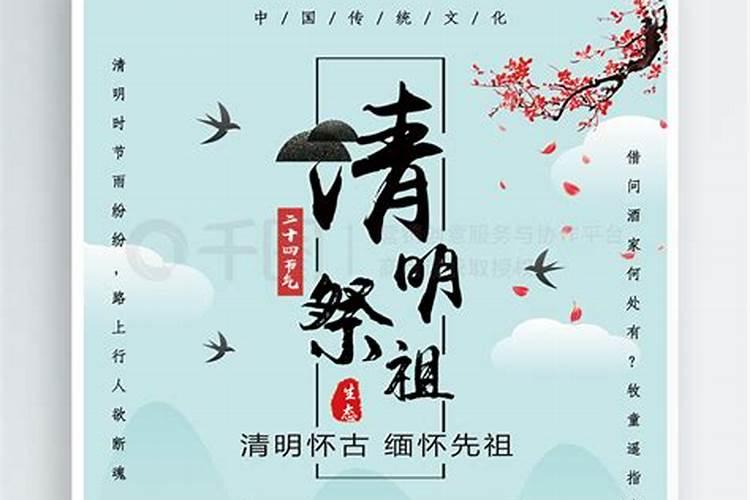 清明祭祖扫墓的文化内涵习俗的传承
