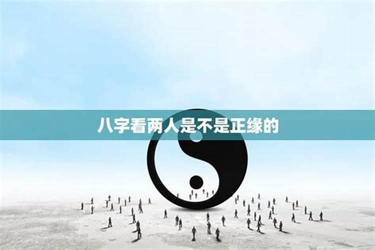 算两个人合不合适八字准吗,算两个人的生辰八字是否合适