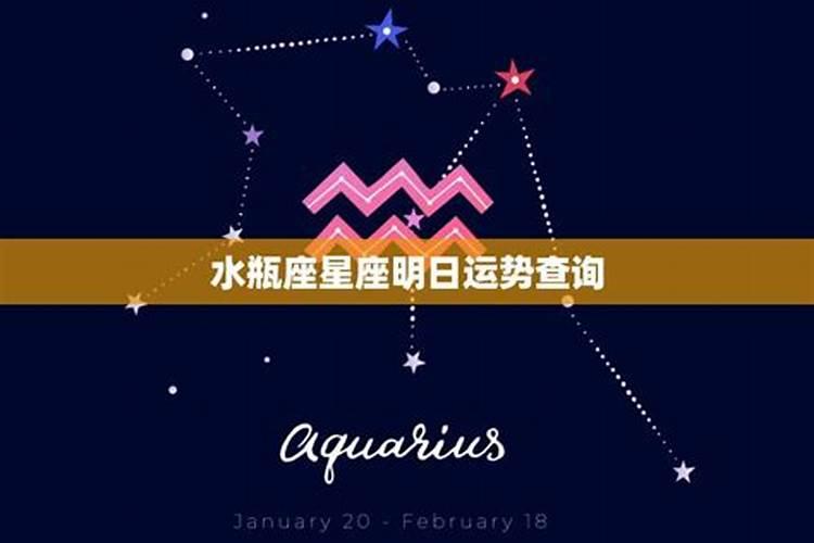 水瓶座今日运势