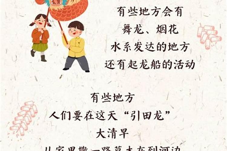 一天中龙抬头时间表