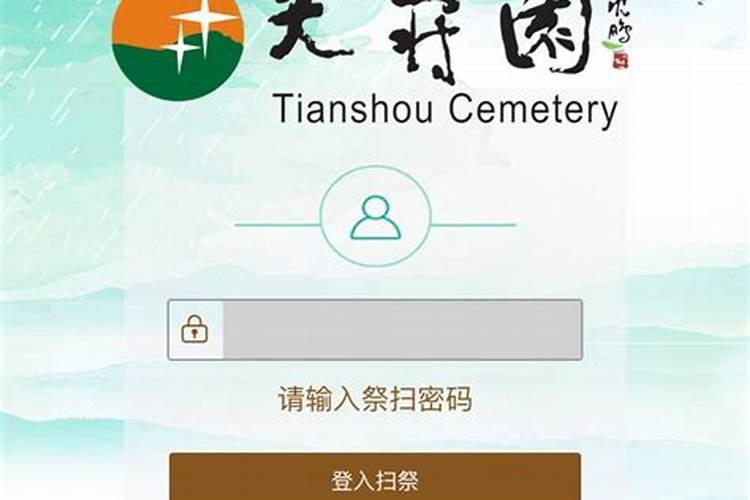 北京如何网上预约清明祭扫？
