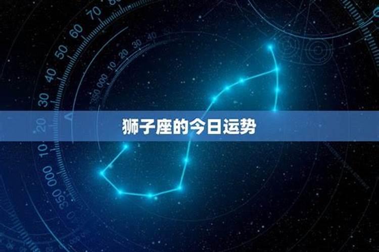 狮子座2025年5月22日运势