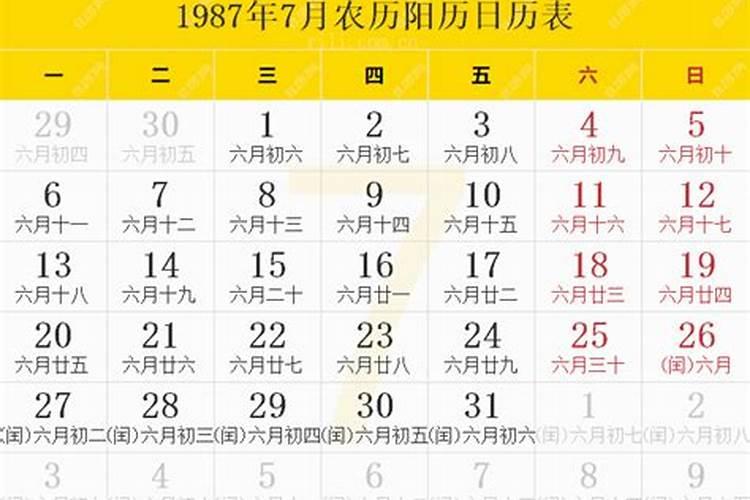 1987年农历7月15日早上8点多出生什么命