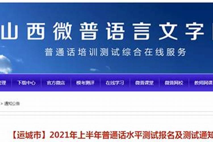 运城学院普通话不过可以毕业吗