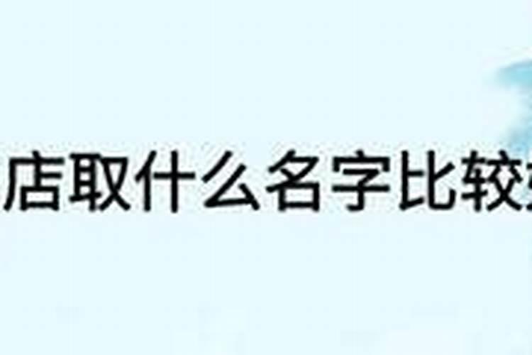 大年初一为什么不能吃肉饺子要吃什么食物