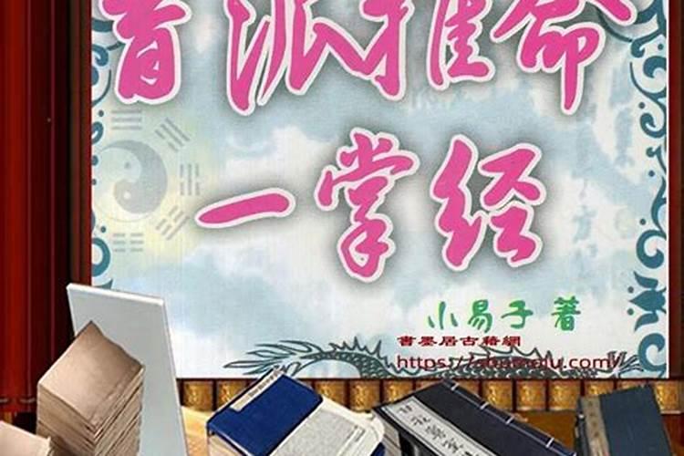 盲派十二串宫推算法