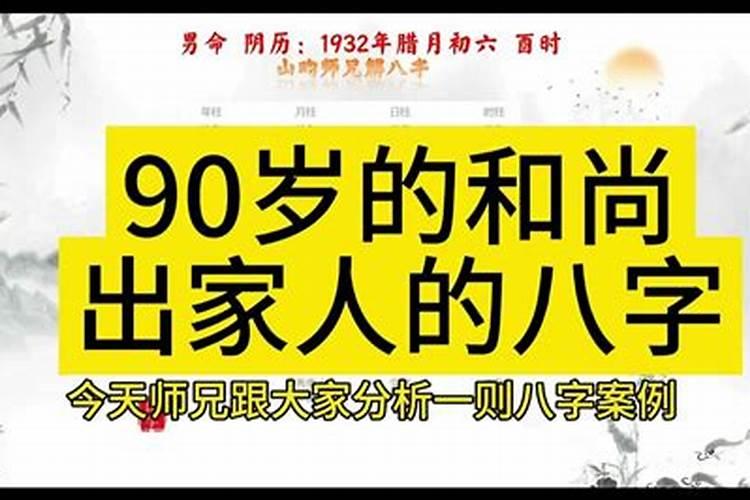 什么样的八字有出家迹象