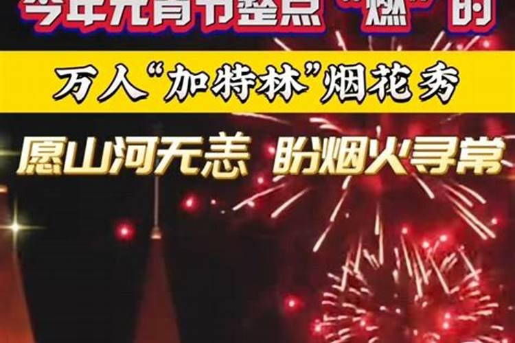 正月十五西宁晚上哪里好玩