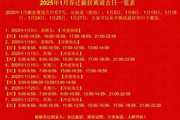 2025年开工黄道吉日一览表