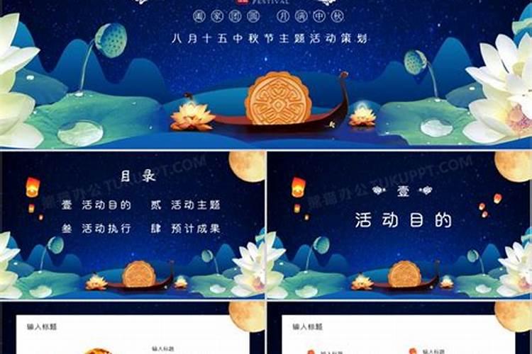 中秋节日策划活动主题