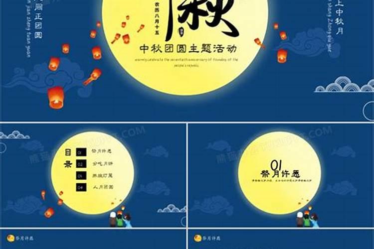 公司中秋活动策划书