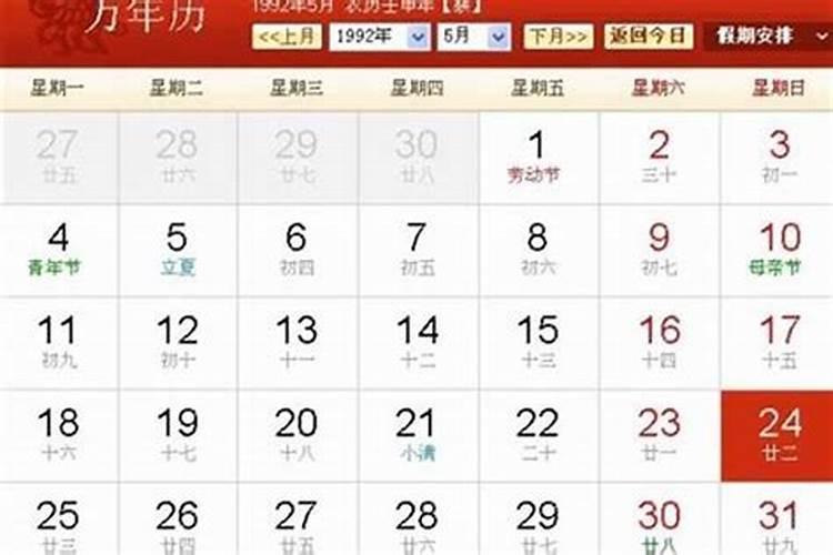 66年农历2月22日的是什么命？