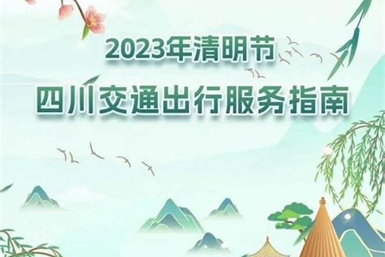 清明节不宜外出吗