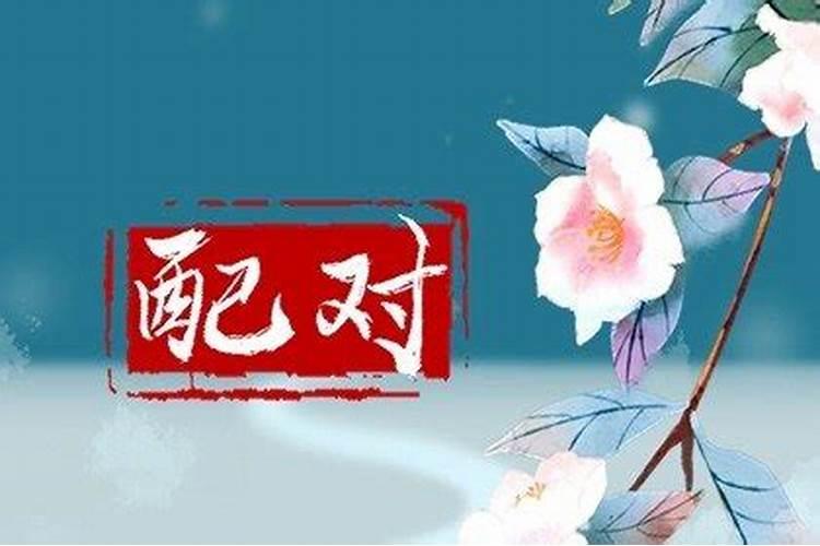 六癸日出生男女八字合婚表
