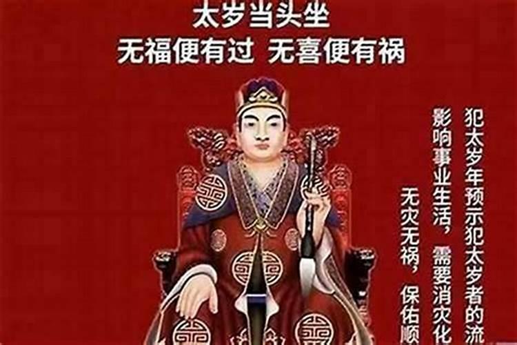 犯太岁者的具体化解方法