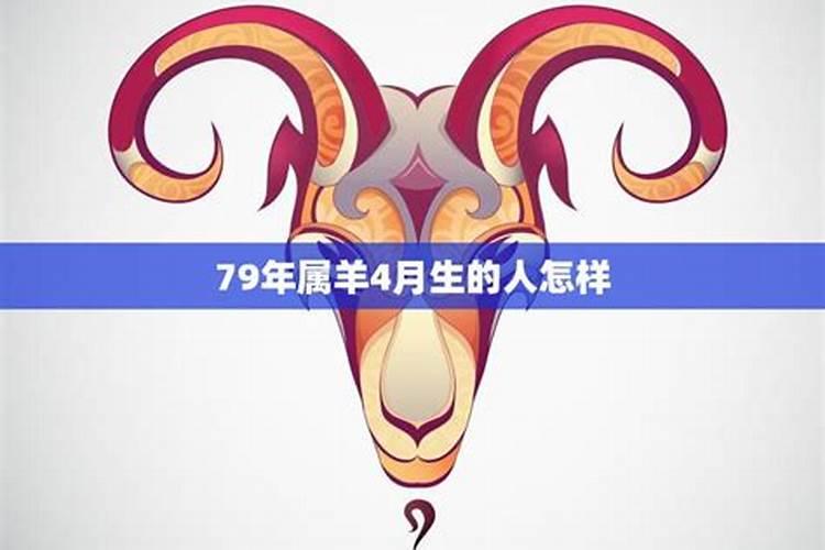 79年属羊2025年运势