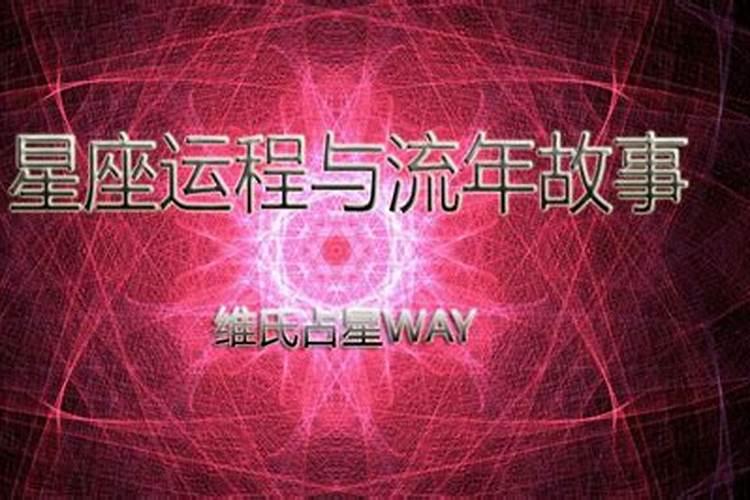 十二长生在大运流年的运用,是五行的十二种运势!