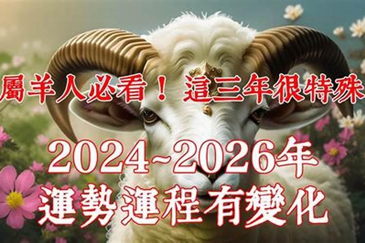 属羊的2022年有丧事,属羊人本命年能去参加葬礼吗