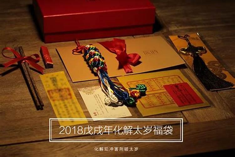 太岁压本命怎么化解福袋有效解决太岁压本命？