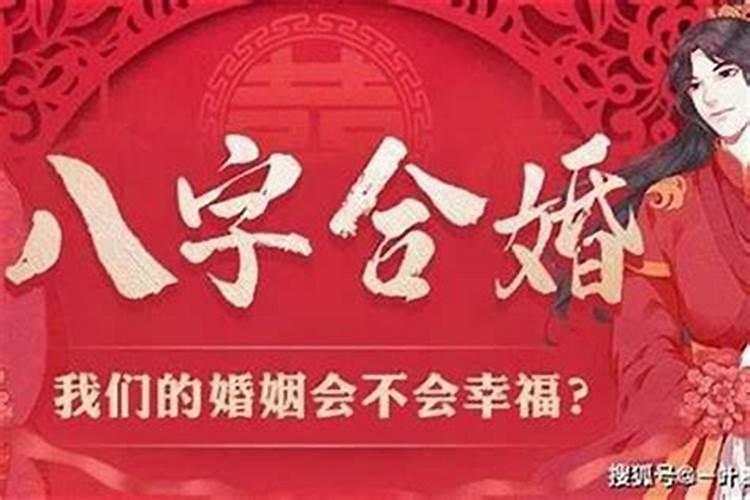 八字合婚70分不建议结婚,八字合婚多少分合适