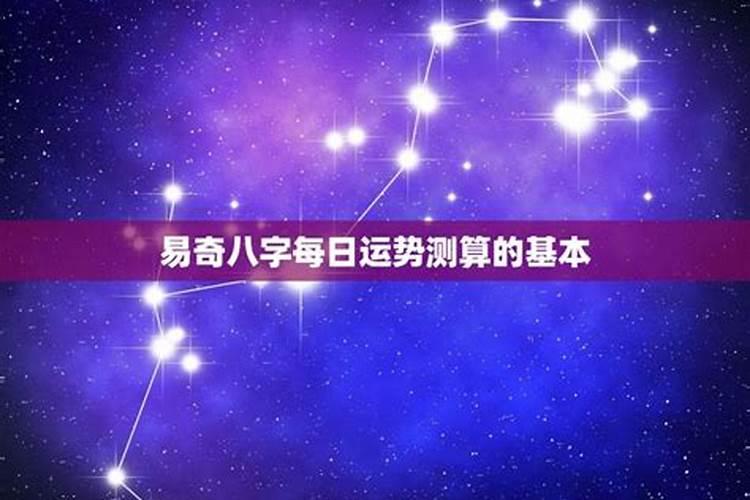八字每日运程运势,用八字 推测某一天的运气
