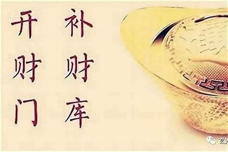 丑未相冲财库被冲开了是什么意思,八字有三个财库的人