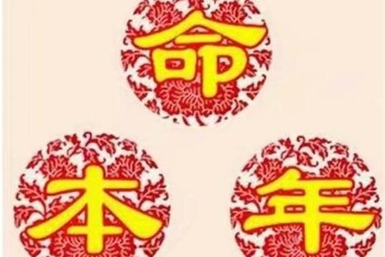 十二生肖犯太岁列表 十二生肖犯太岁排列顺序表