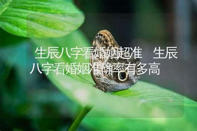 八字合婚可以相信吗