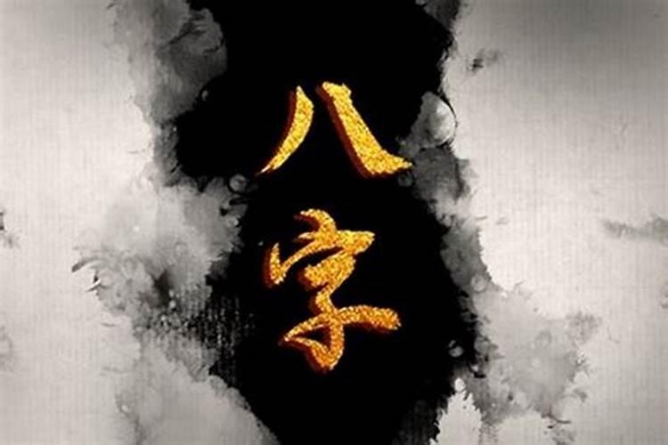 辛未日柱三命通会论