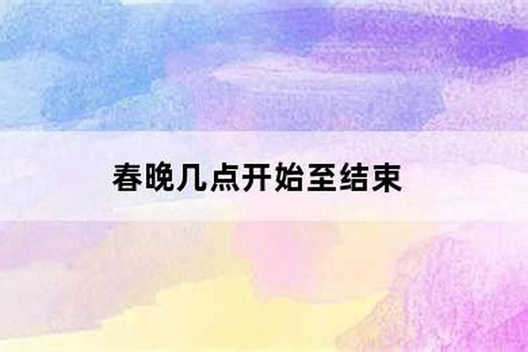 春晚哪天播出
