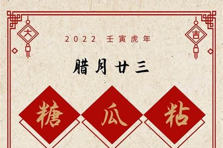 农历腊月二十四是黄道吉日吗