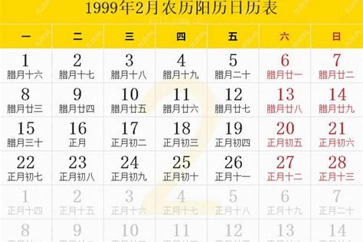 一九九年正月十五农历是多少
