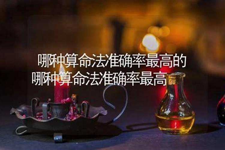 什么是生辰八字？为什么算命要看生辰八字？算命准不准？为什么？