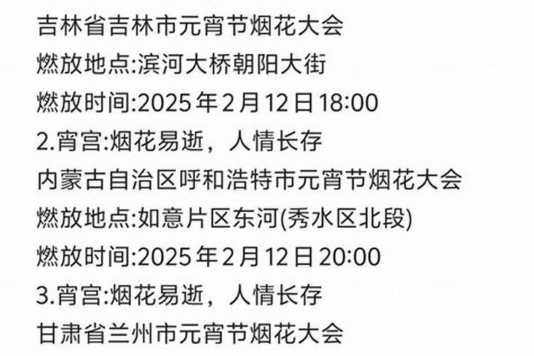 沈阳正月十五哪里放烟花
