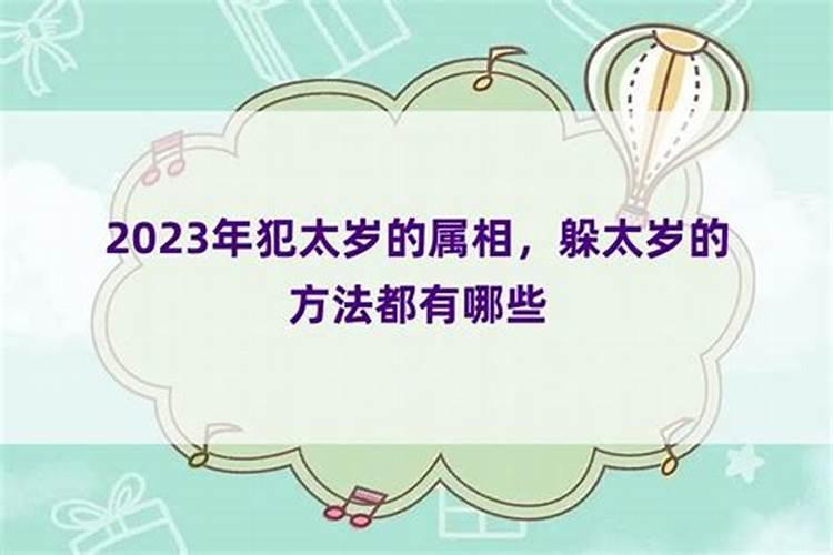 2025躲太岁的正确方式