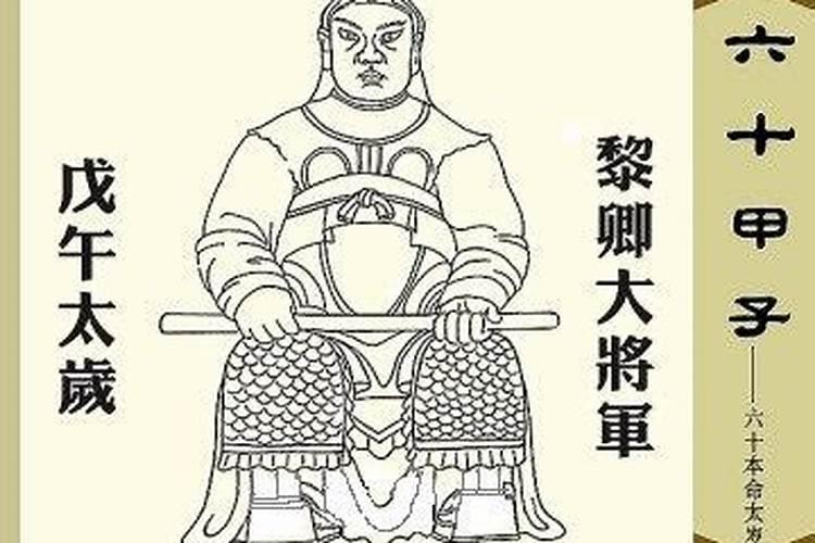 天干戊午是什么意思？