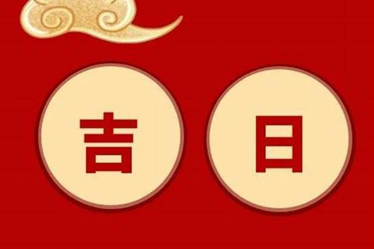 农历九月初九是好日子吗