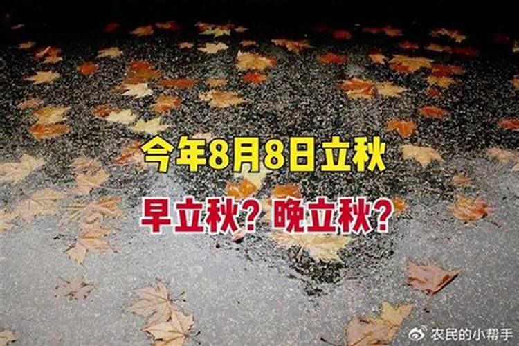 立秋在几月前后地理 立秋是几月几日